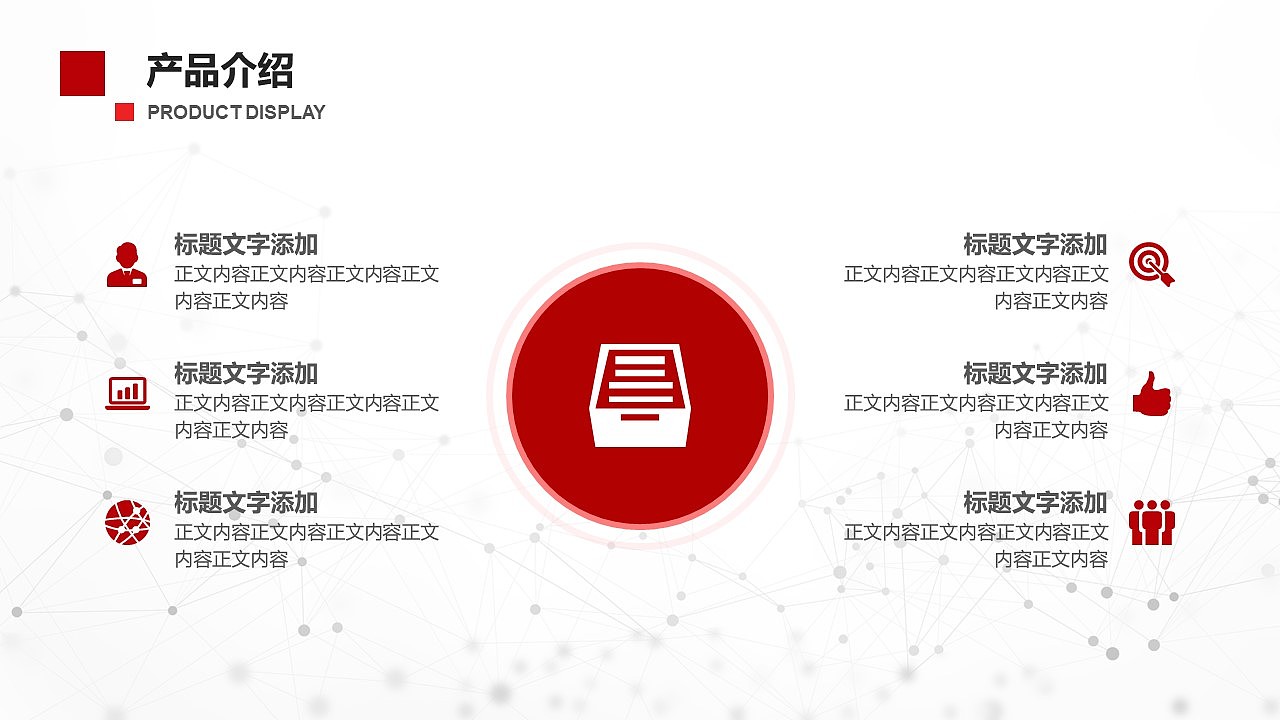 308_红灰配色企业宣传（图ZMjE3NjI3NzU2） - PPT/Keynote - 站酷设计师太极云软原创素材 - 站酷ZCOOL