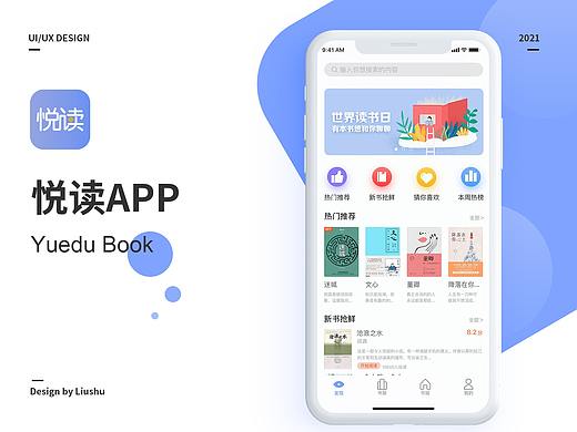 悅讀（個(gè)人主頁(yè)-ZNTIwOTE1MjQ=） - 軟件界面 - 站酷設(shè)計(jì)師小舒舒哈哈原創(chuàng)素材 - 站酷ZCOOL