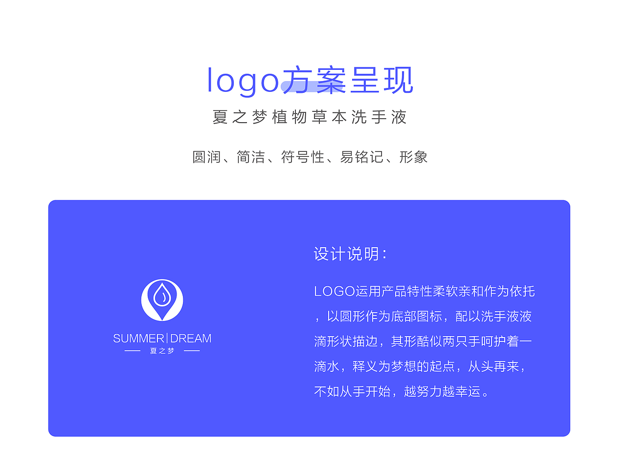 夏之梦包装设计提案