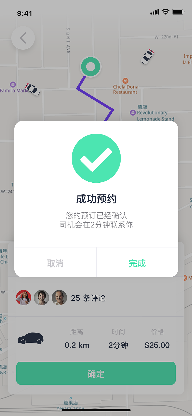 打车出行APP