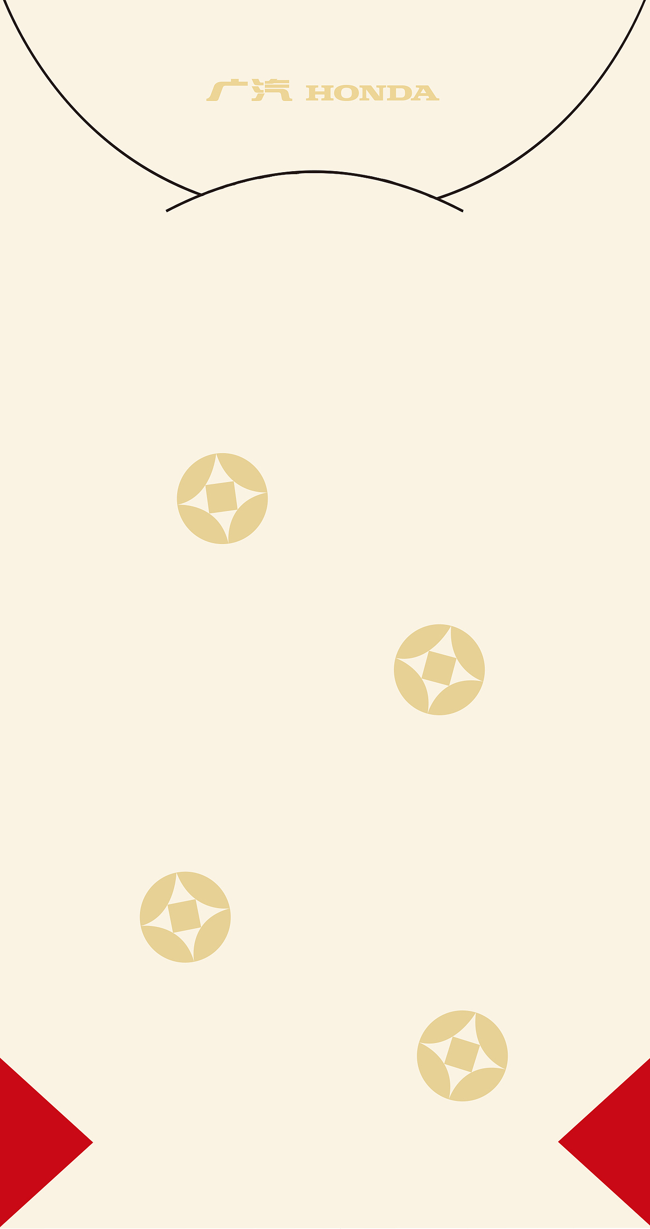 广汽红包设计（图ZMjM0MjgxNzIw） - 图案 - 站酷设计师琢一零原创素材 - 站酷ZCOOL