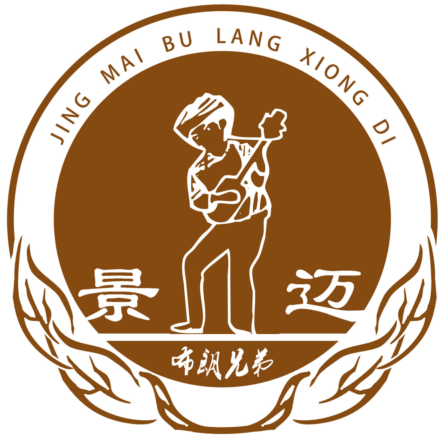 收藏 云南少数名族(布朗族)茶玩家!