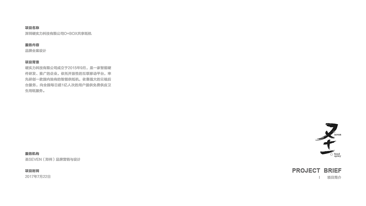 深圳硬实力科技有限公司O+BOX共享纸机（图ZODk0MzY4Mjg=） - 品牌 - 站酷设计师怪咖朱磊原创素材 - 站酷ZCOOL