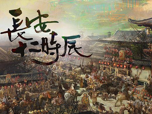 《长安十二时辰》（下）