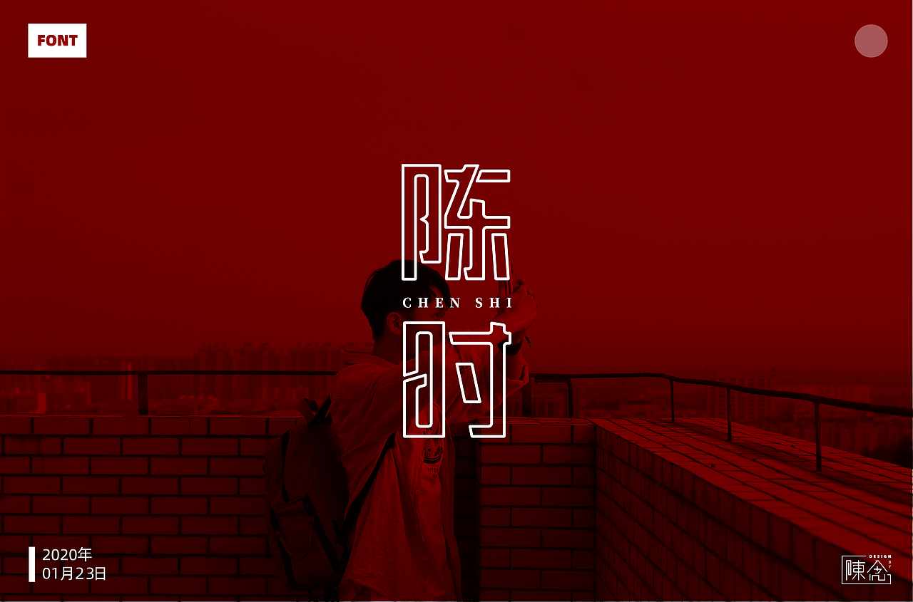 2020字体设计