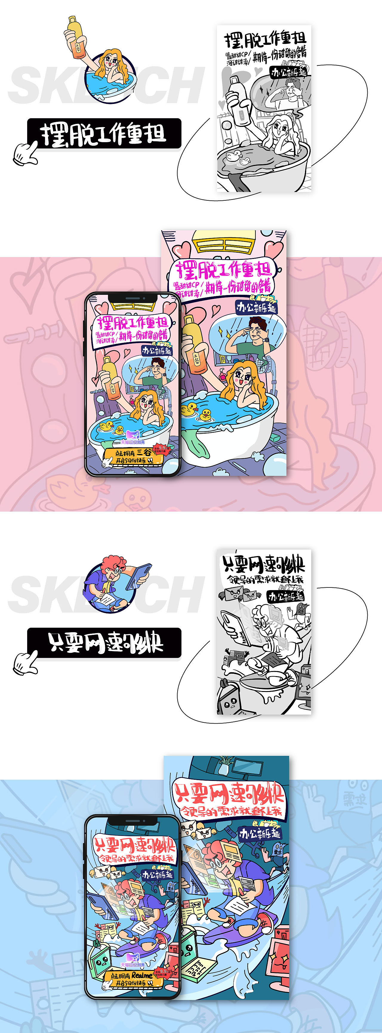 天猫超级新秀:办公新乐趣海报