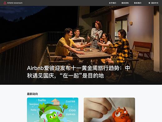 Redesign airbnb press page