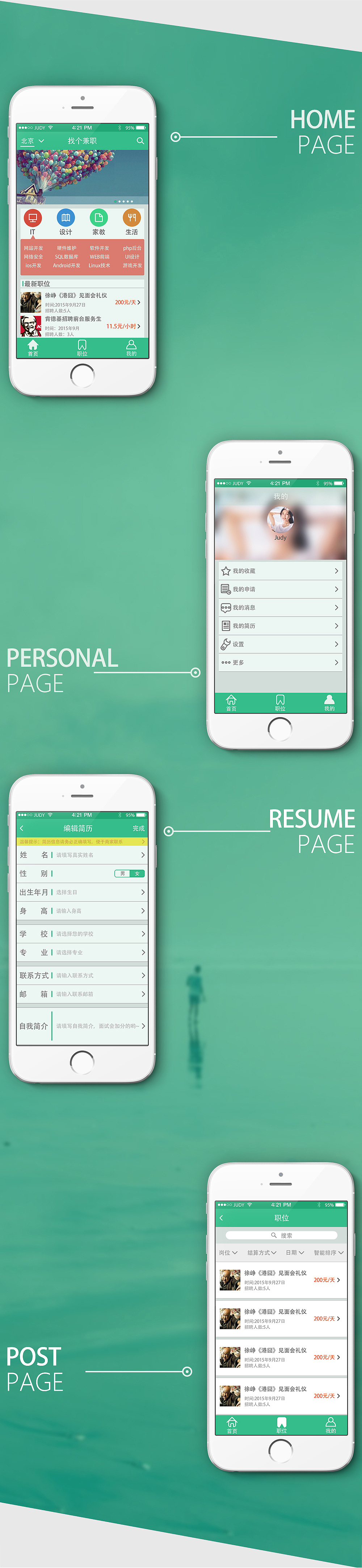 找个兼职 app界面（图ZMzc4ODUxMjA=） - APP界面 - 站酷设计师木有枝judy原创素材 - 站酷ZCOOL