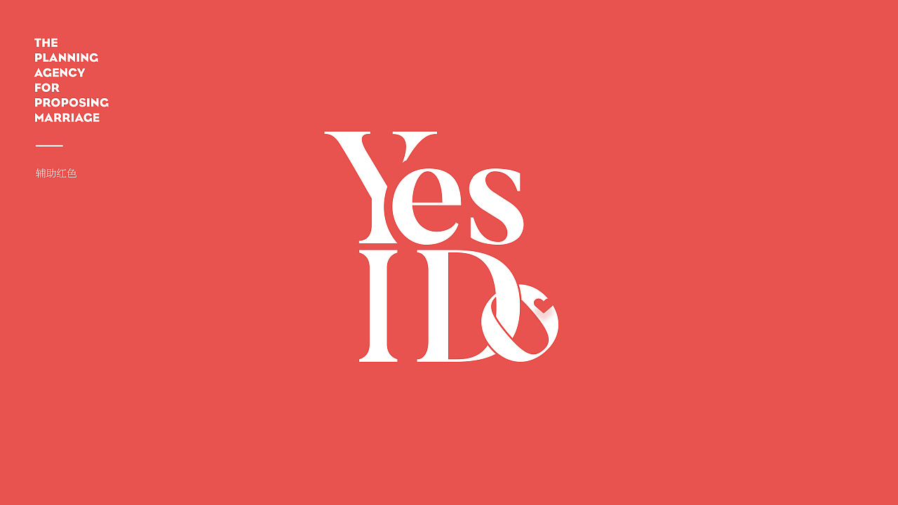 yesido求婚策划机构logo设计
