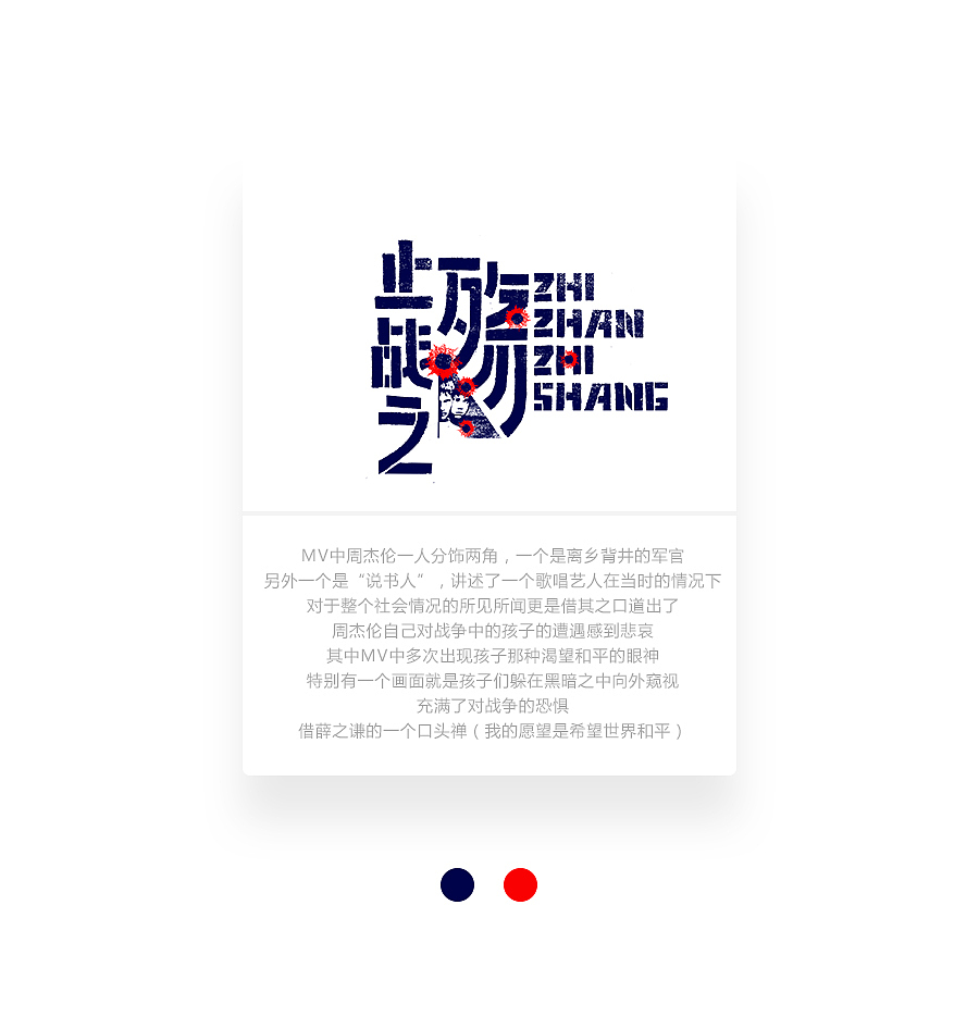 字画字说《周杰伦的那些歌》100曲(图ZOTEwOTY0MTY=) - 字体/字形 - 站酷设计师豆腐小僧原创素材 - 站酷ZCOOL