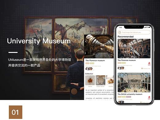 University Museum大学博物馆