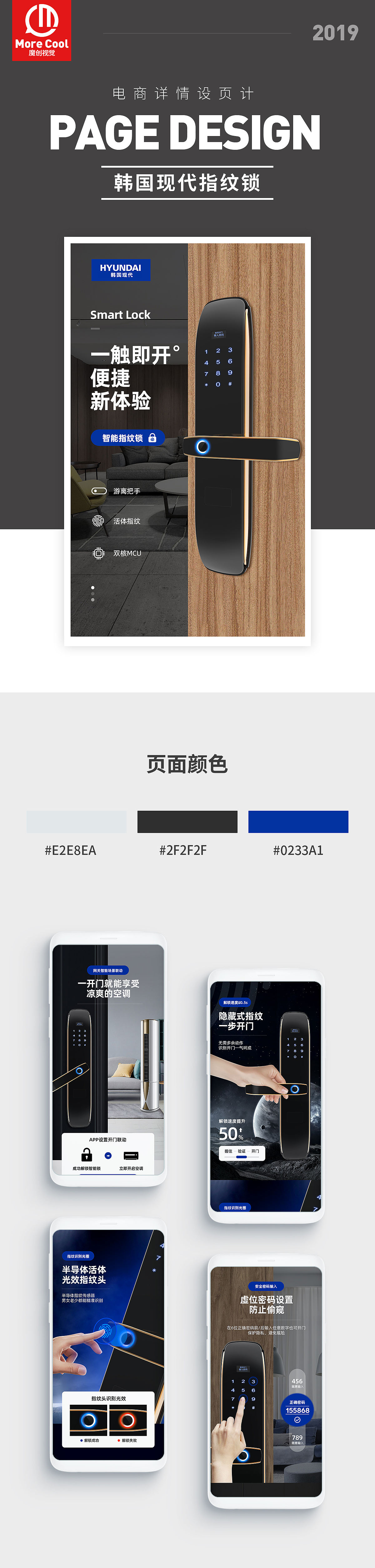 韩国现代 密码指纹锁 详情页 设计 智能锁 家具 防盗门（图ZMTY5Njk3MjEy） - 电商 - 站酷设计师魔创视觉_Moture原创素材 - 站酷ZCOOL