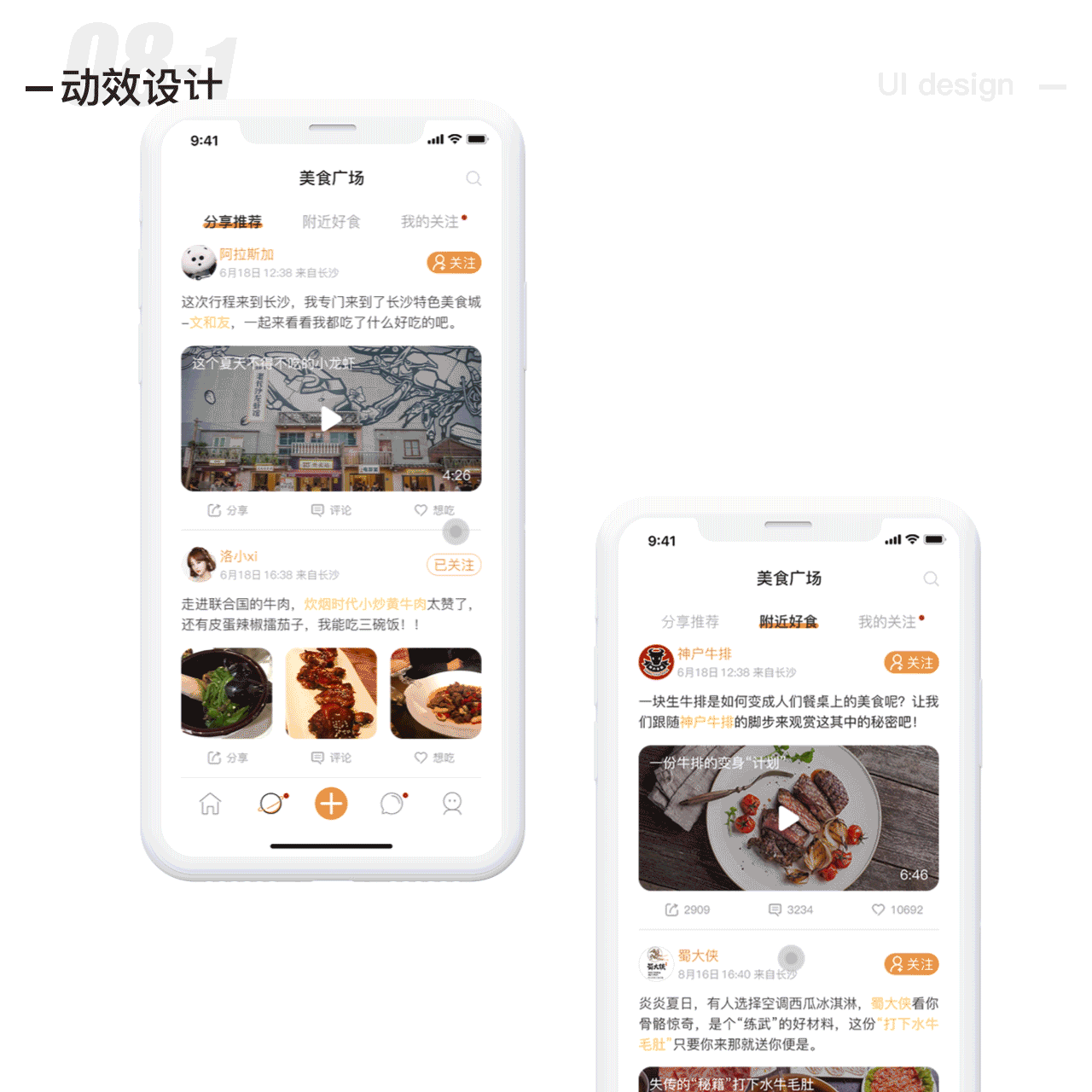 鲸鲸有味美食类APP（图ZMTc2MzYwODI4） - APP界面 - 站酷设计师DDDQuan原创素材 - 站酷ZCOOL