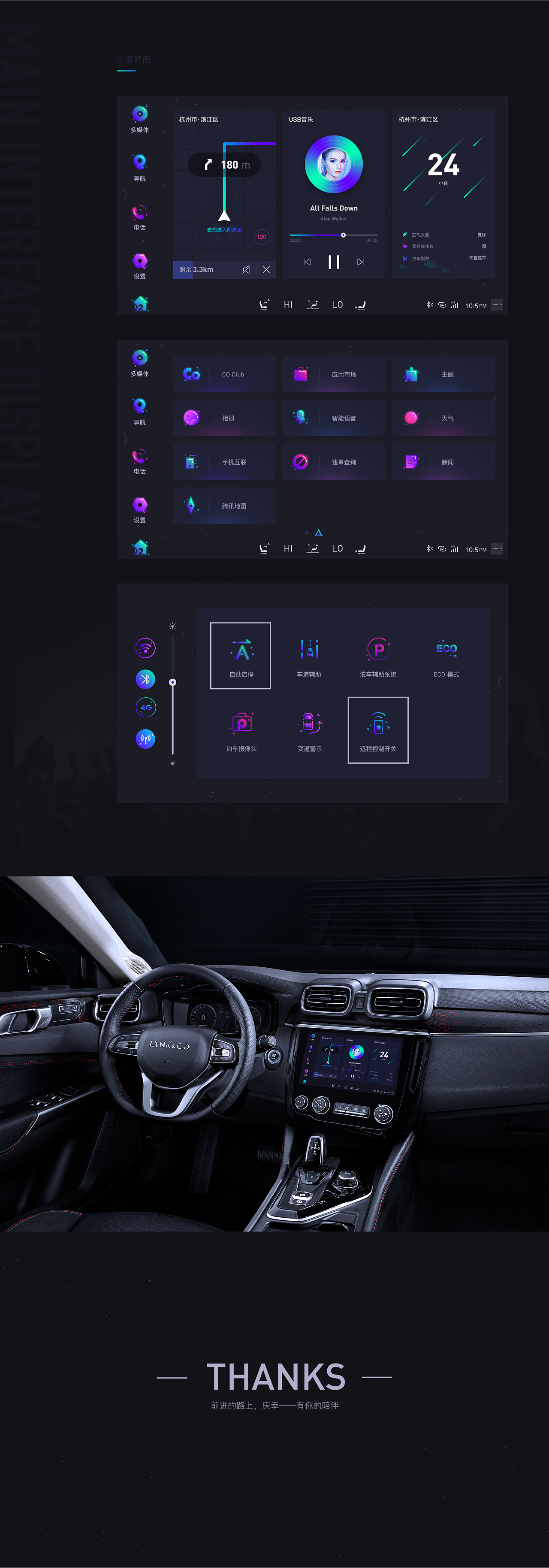 领克车机导航界面