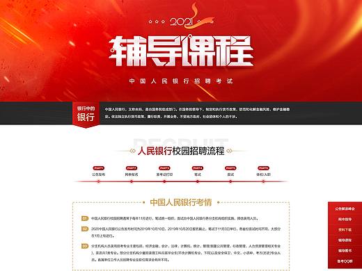 银行考试辅导课程
