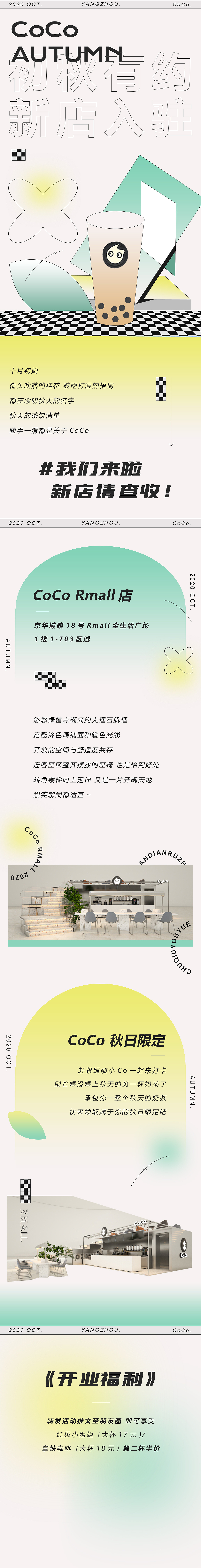 COCO 推文视觉2