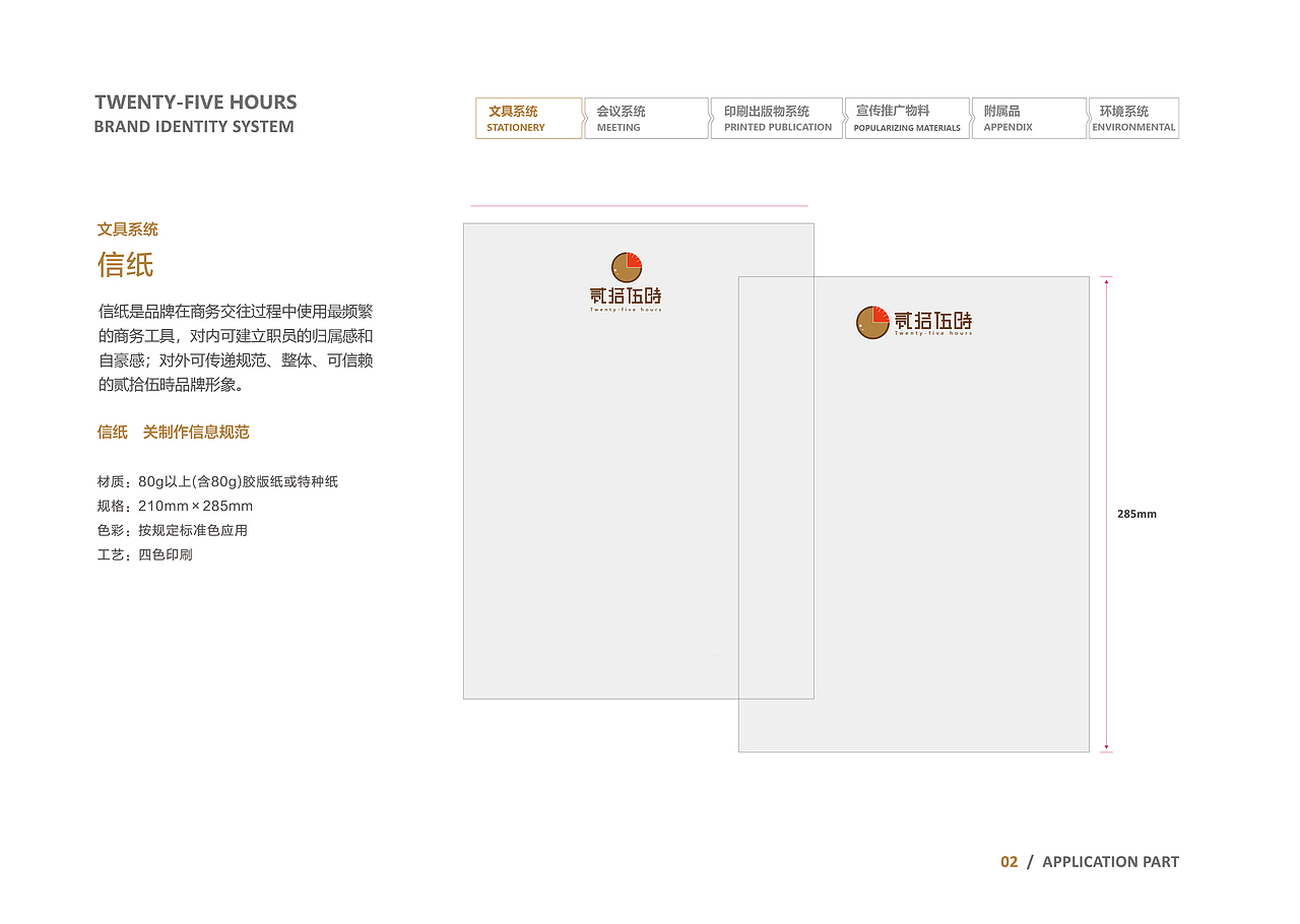 自创品牌VI手册（图ZMTQ4MTIwNjM2） - 书籍/画册 - 站酷设计师僵硬的小指头原创素材 - 站酷ZCOOL