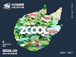 小Z的旅程（杭城）