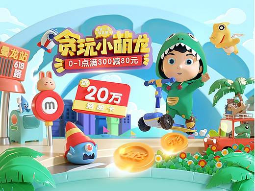 2020曼龙618活动页面