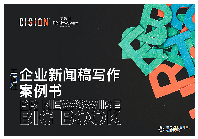 2022跟美通社学写作-硬核企业新闻稿写作案例书-148P（图ZMzIyODU0MDAw） - 文案/策划 - 站酷设计师精英策划圈原创素材 - 站酷ZCOOL