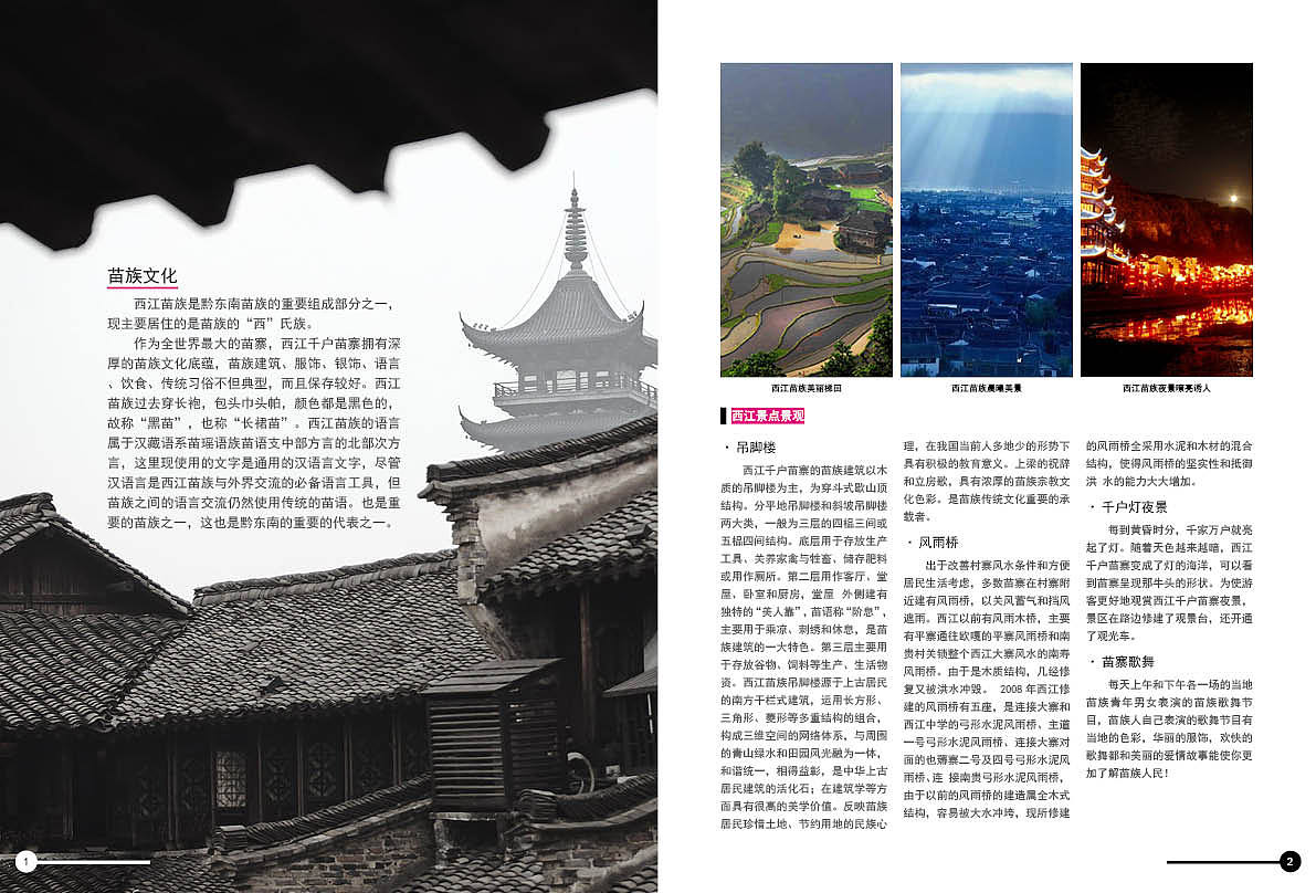ID-风景杂志排版