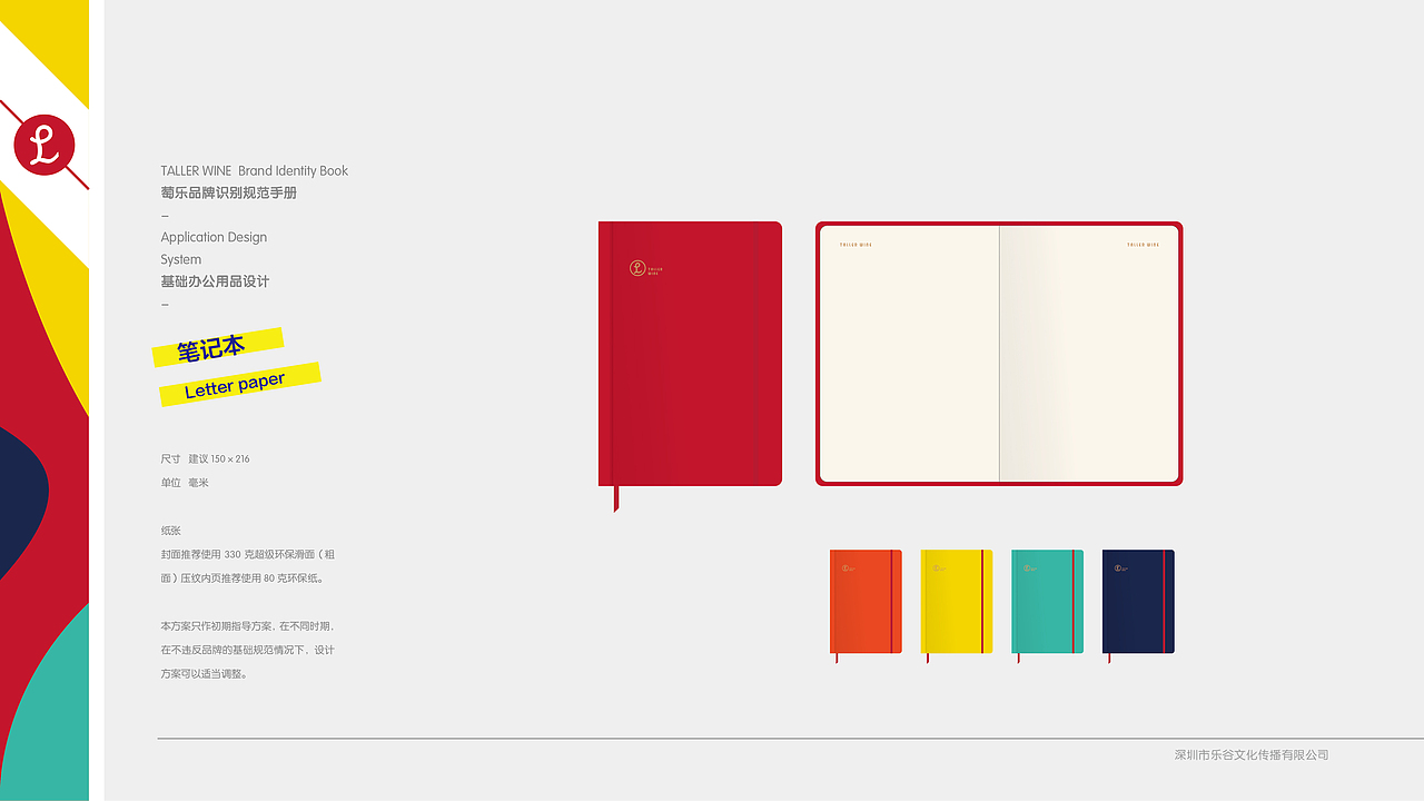 vi规范（图ZNzU3NTY4MjQ=） - 品牌 - 站酷设计师小树123原创素材 - 站酷ZCOOL