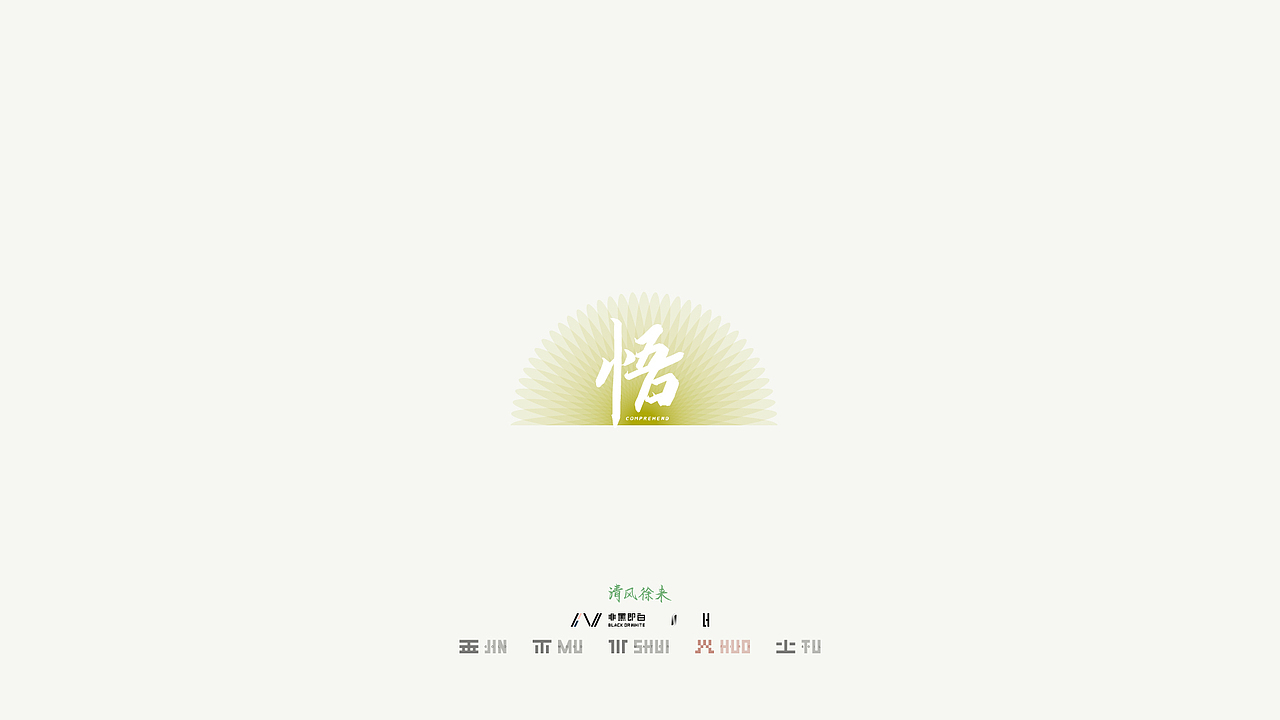 PLAIN丨清风徐来（图ZMjgwMjQyMDI0） - Logo - 站酷设计师清风丨QF原创素材 - 站酷ZCOOL