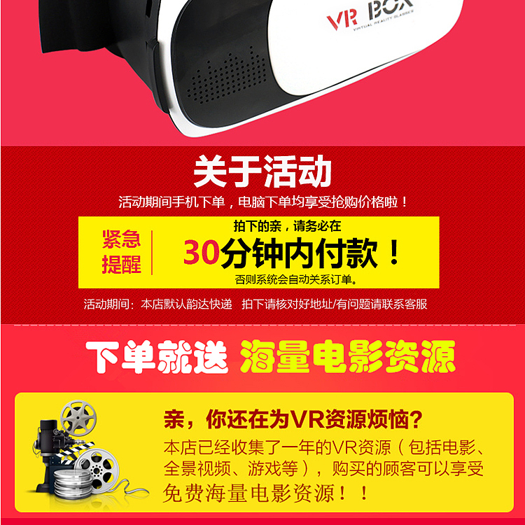 VR眼镜的详情页