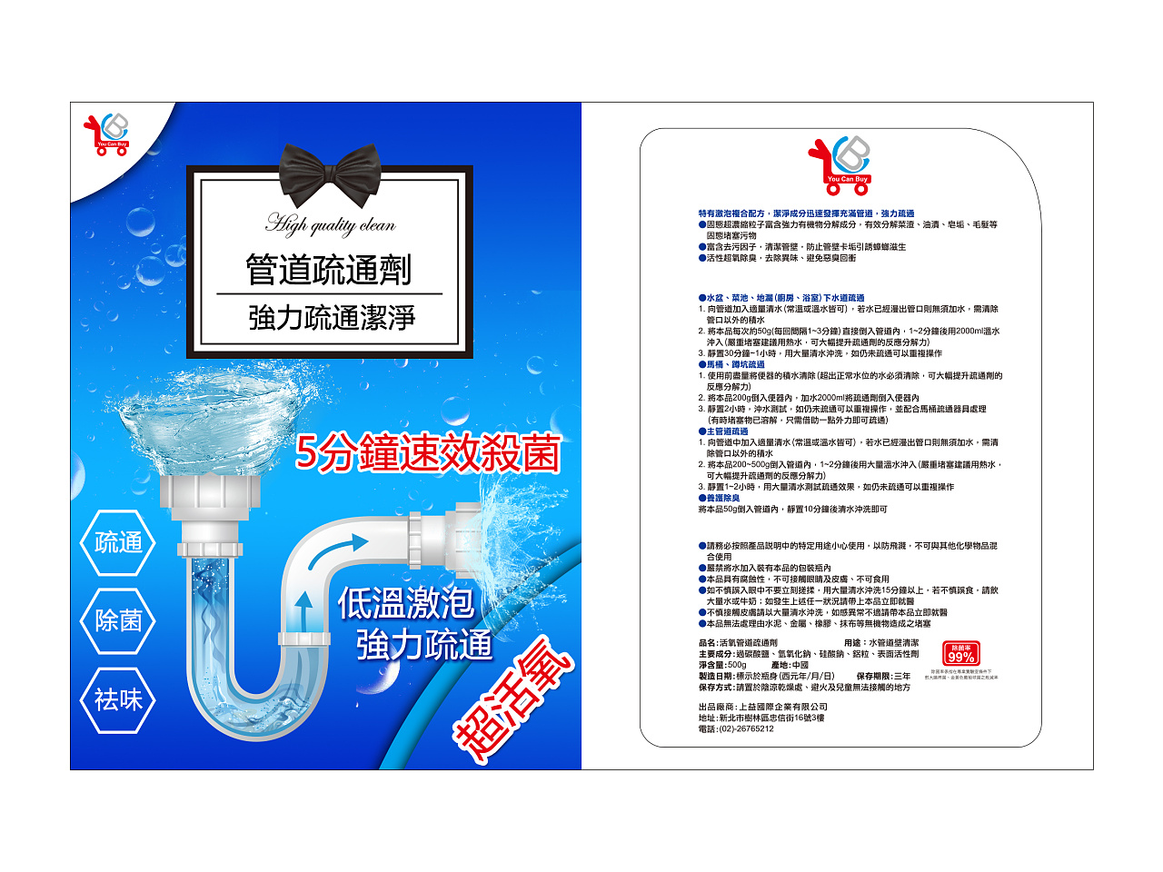 ycb管道疏通剂标签