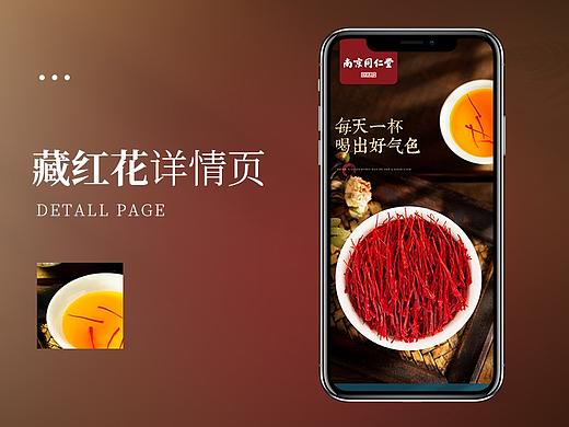 藏红花—详情页