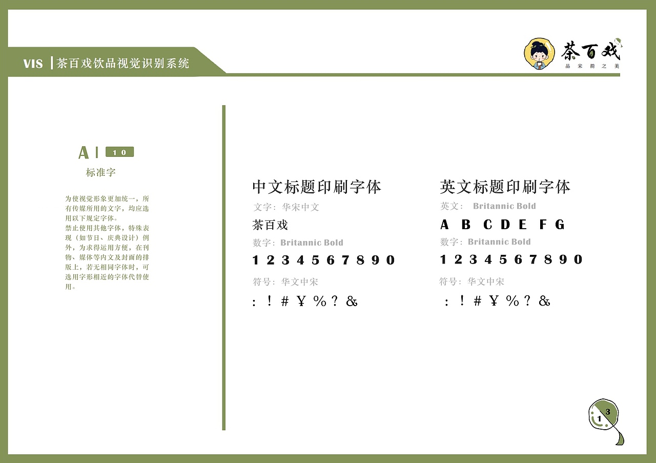 VIS ｜ 茶百戏品牌VI手册（图ZMzUzMzkzMTUy） - 品牌 - 站酷设计师小迪叮铃铃原创素材 - 站酷ZCOOL
