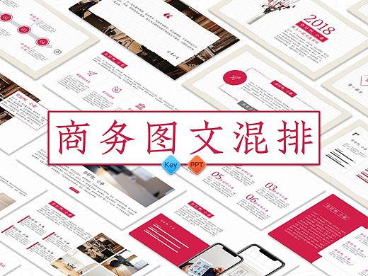 【美学8.0】小春,高端黑商务图文混排幻灯片模板