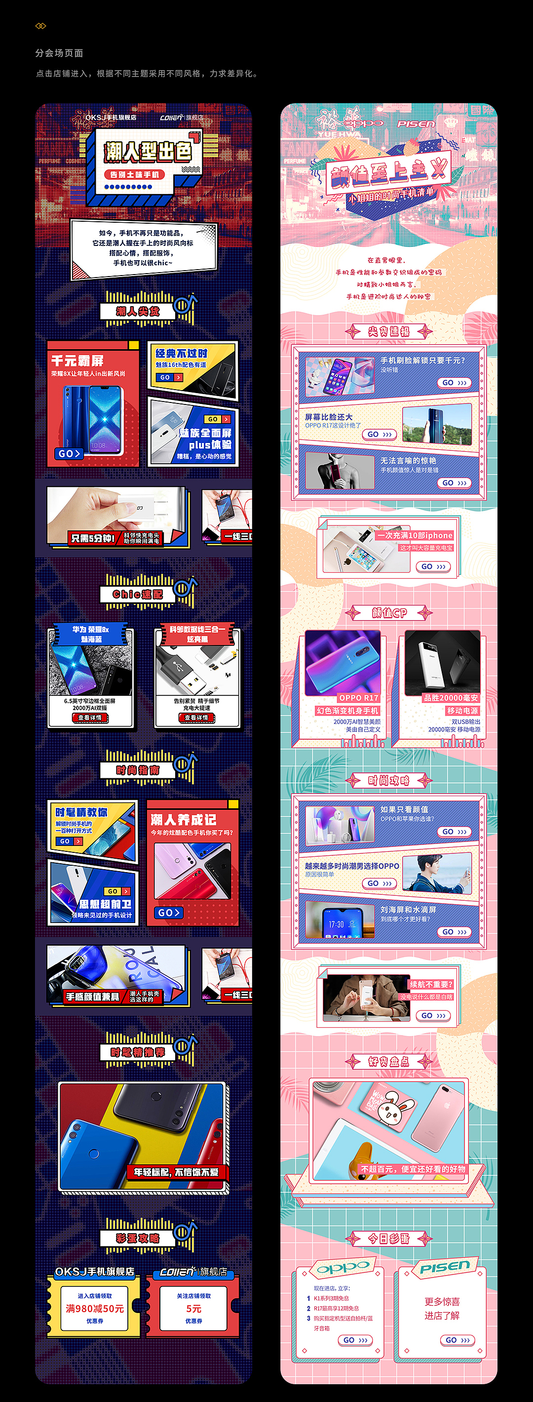 「京东 · 潮机好店街」双十一专题页设计（图ZMTM3MTU4MTY0） - 运营设计 - 站酷设计师Utoink乌印画原创素材 - 站酷ZCOOL