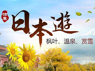 旅游banner