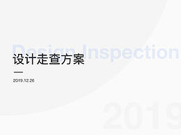 视觉走查方法论