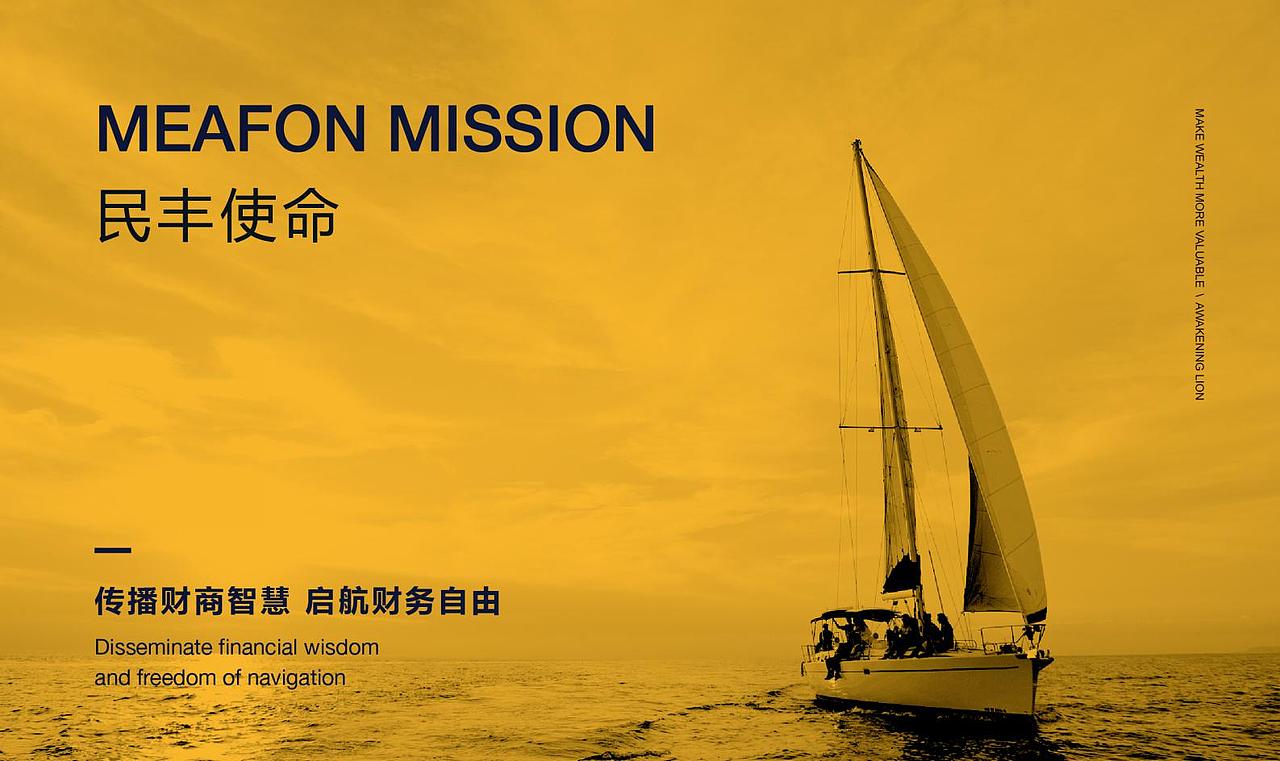 【醒狮】- MEAFON民丰财富控股集团品牌全案（图ZMTIxOTY4NDYw） - 品牌 - 站酷设计师醒狮品牌文化传播原创素材 - 站酷ZCOOL
