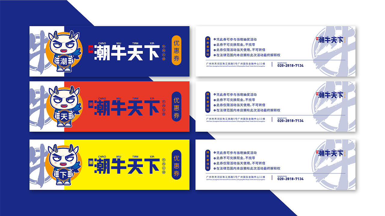 潮牛天下品牌视觉