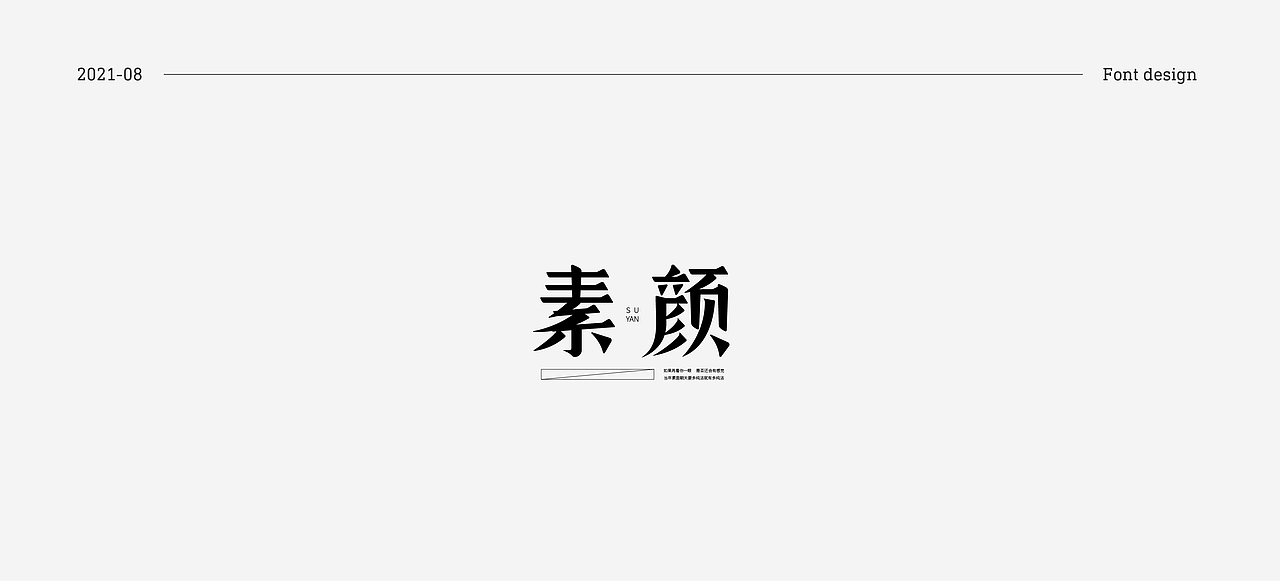 字体练习-许嵩篇8（图ZMjc1NzAwMDI4） - 字体/字形 - 站酷设计师关关小四原创素材 - 站酷ZCOOL