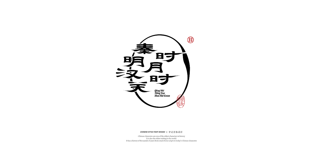 复古国风字体设计