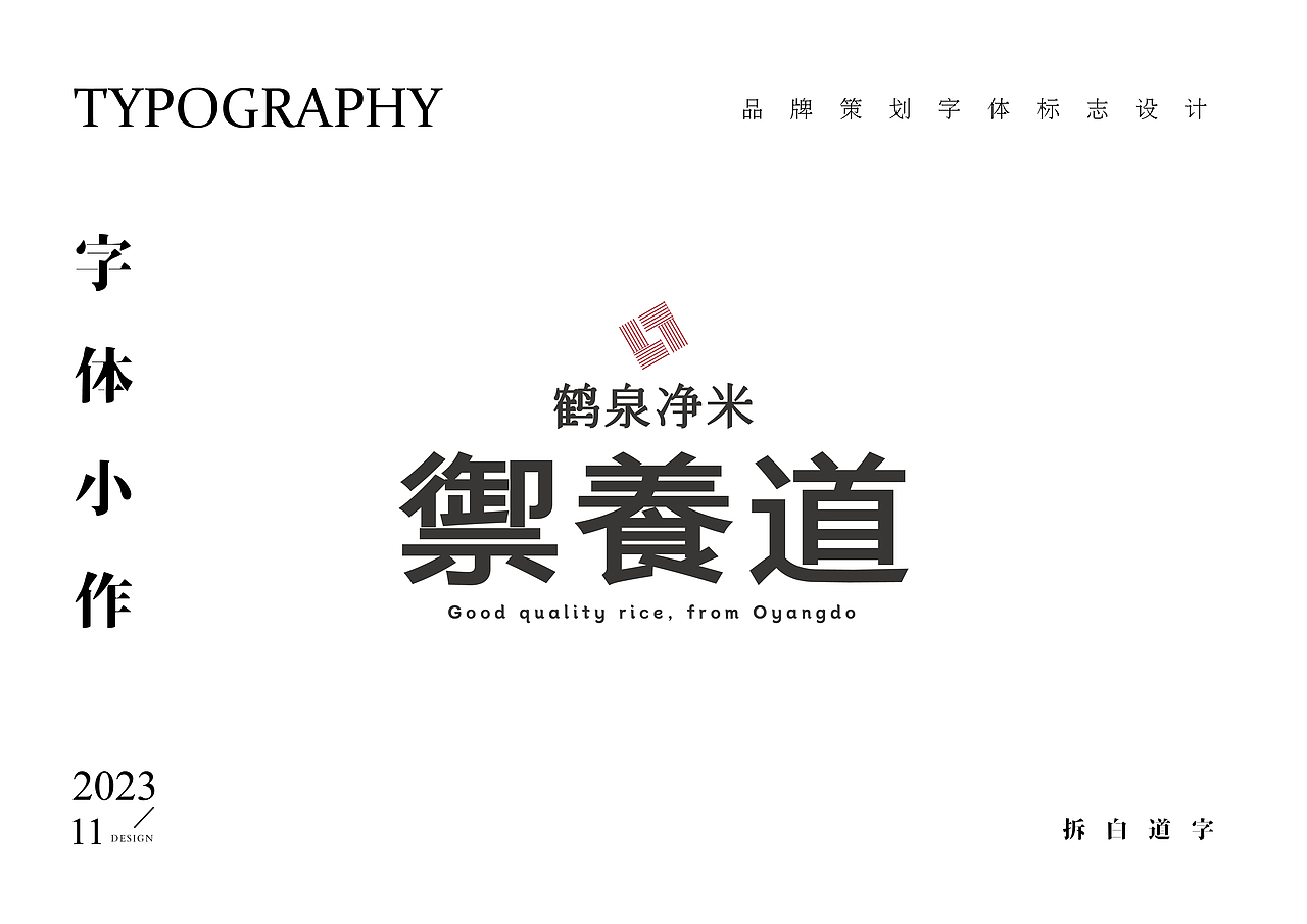 字体设计