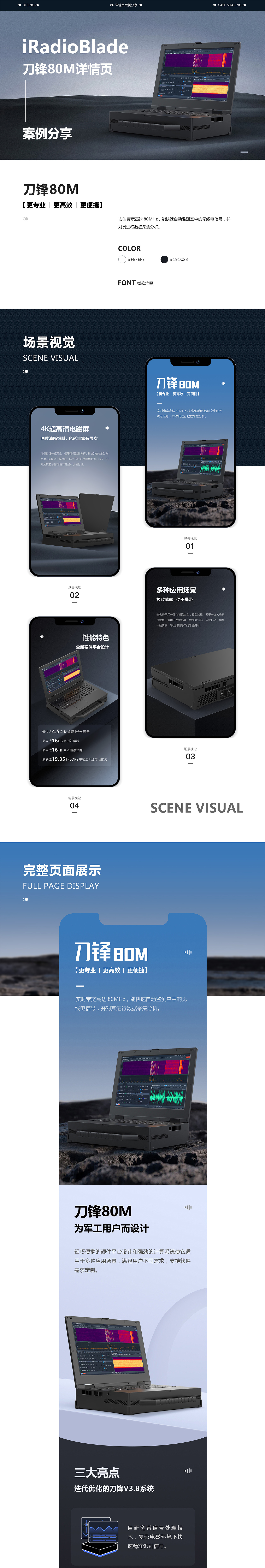 蓝色起源产品详情页全案