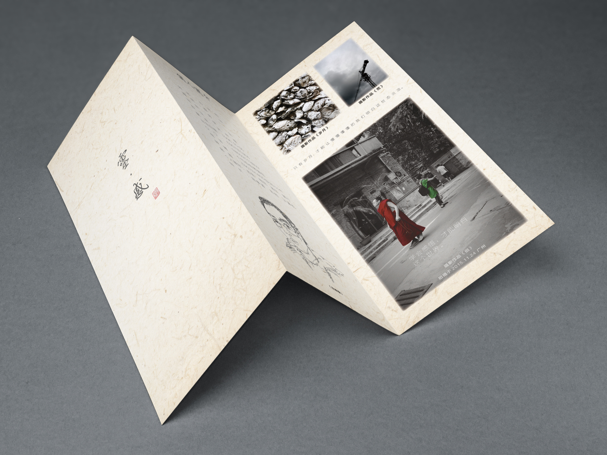 个人三折页设计