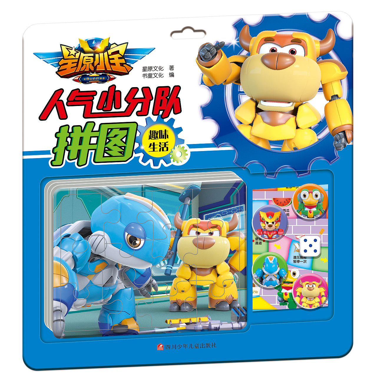 星原小宝人气小分队拼图（图ZMTAyMTQzNTYw） - 书籍/画册 - 站酷设计师奔波儿波霸原创素材 - 站酷ZCOOL