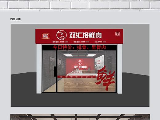 双汇品牌店设计