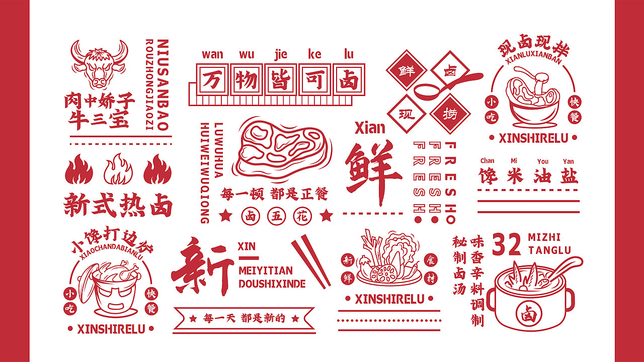 卤小馋-餐饮品牌设计