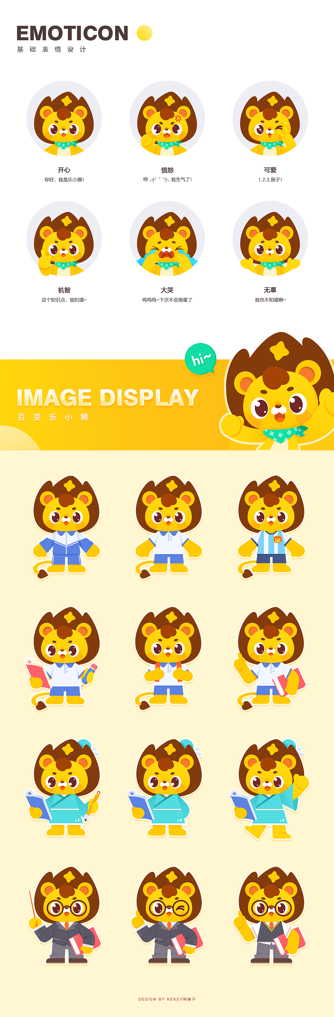 HI~我是乐小狮 - IP DESIGN（图ZMjQzOTg1OTg0） - IP形象 - 站酷设计师珂妹纸kekey原创素材 - 站酷ZCOOL