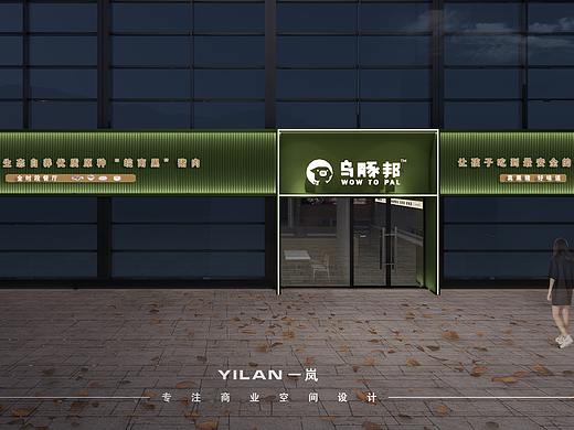 乌豚邦黑猪有机餐厅