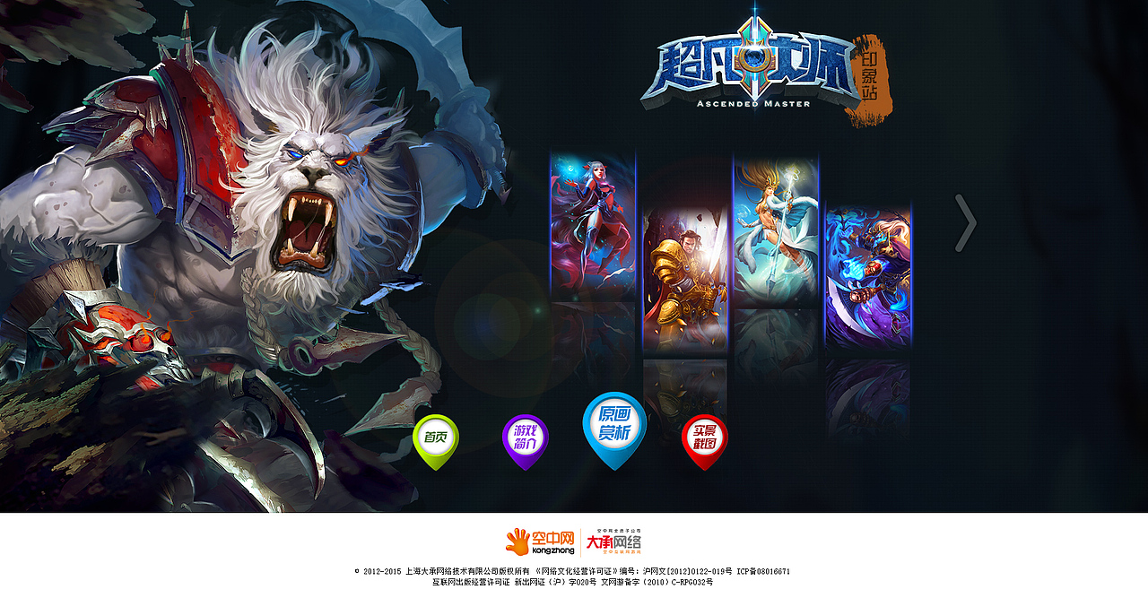 游戏网页 印象站（图ZMzA1NTc1NTY=） - 游戏/娱乐 - 站酷设计师aa阿七原创素材 - 站酷ZCOOL