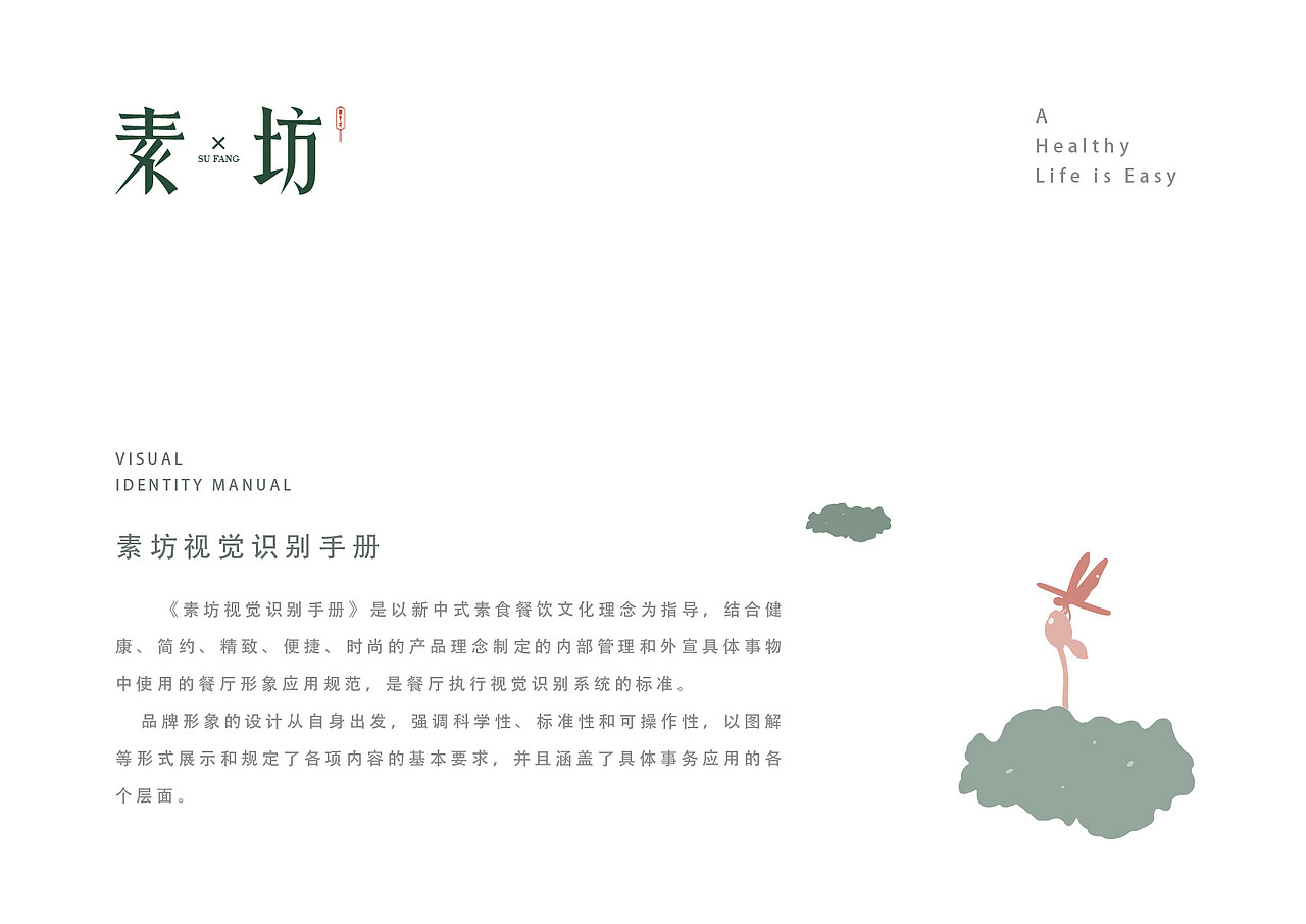 素芳VI设计（图ZMjIyMjgyOTUy） - 品牌 - 站酷设计师三分之一个冬天原创素材 - 站酷ZCOOL