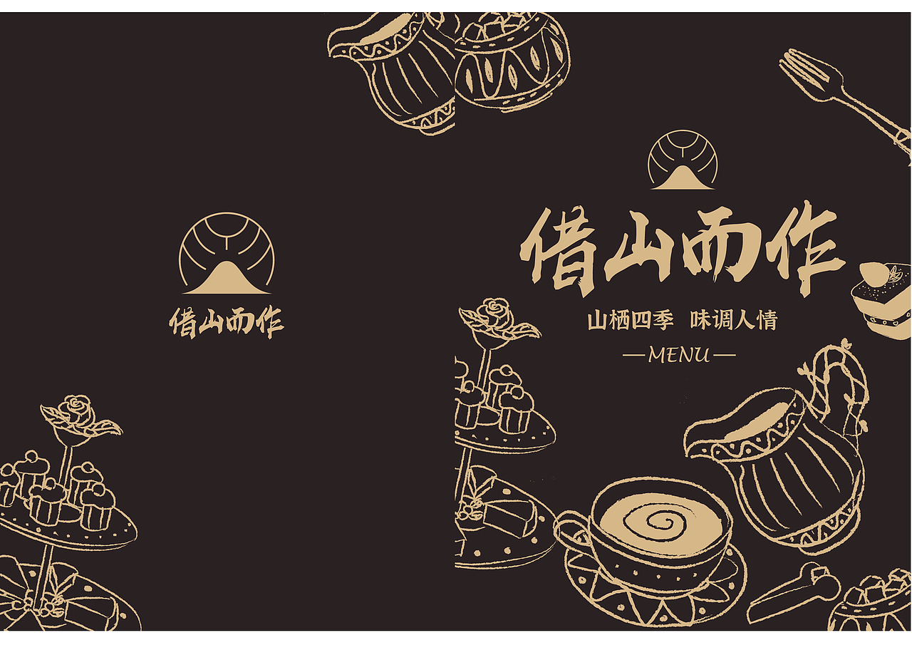 借山而居菜单设计（图ZMjMxNzgxNTQw） - 书籍/画册 - 站酷设计师一诺940809原创素材 - 站酷ZCOOL